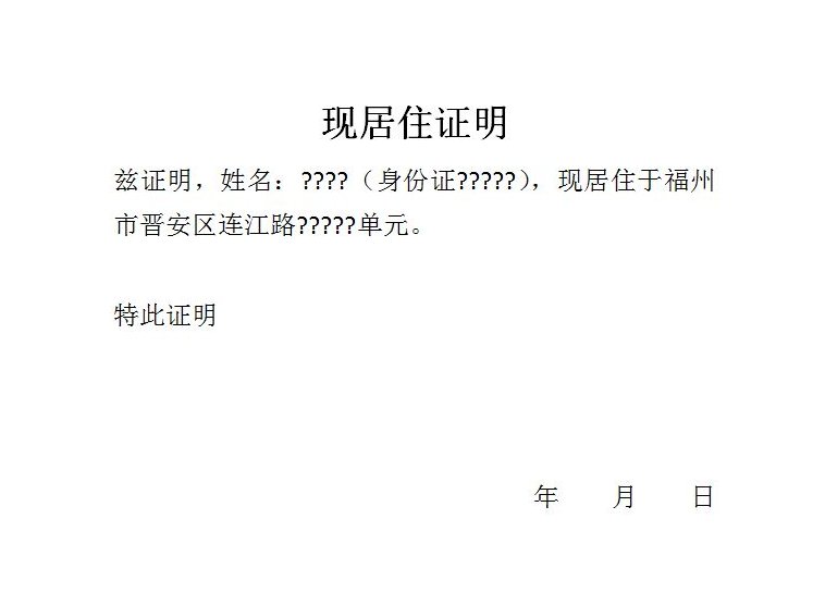 社区居住证明怎么开？