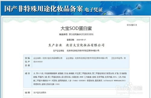 怎么查国产非特殊用途化妆品备案