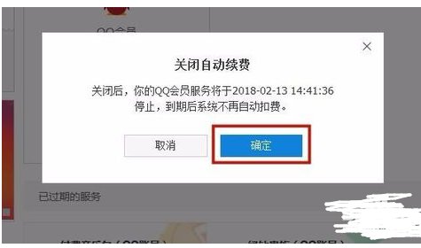 怎么关闭QQ自动续费啊