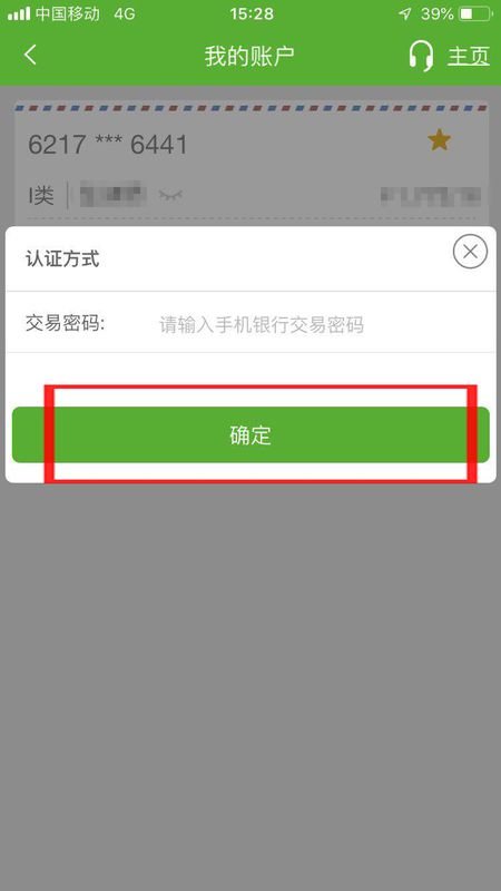 怎么查询银行卡号