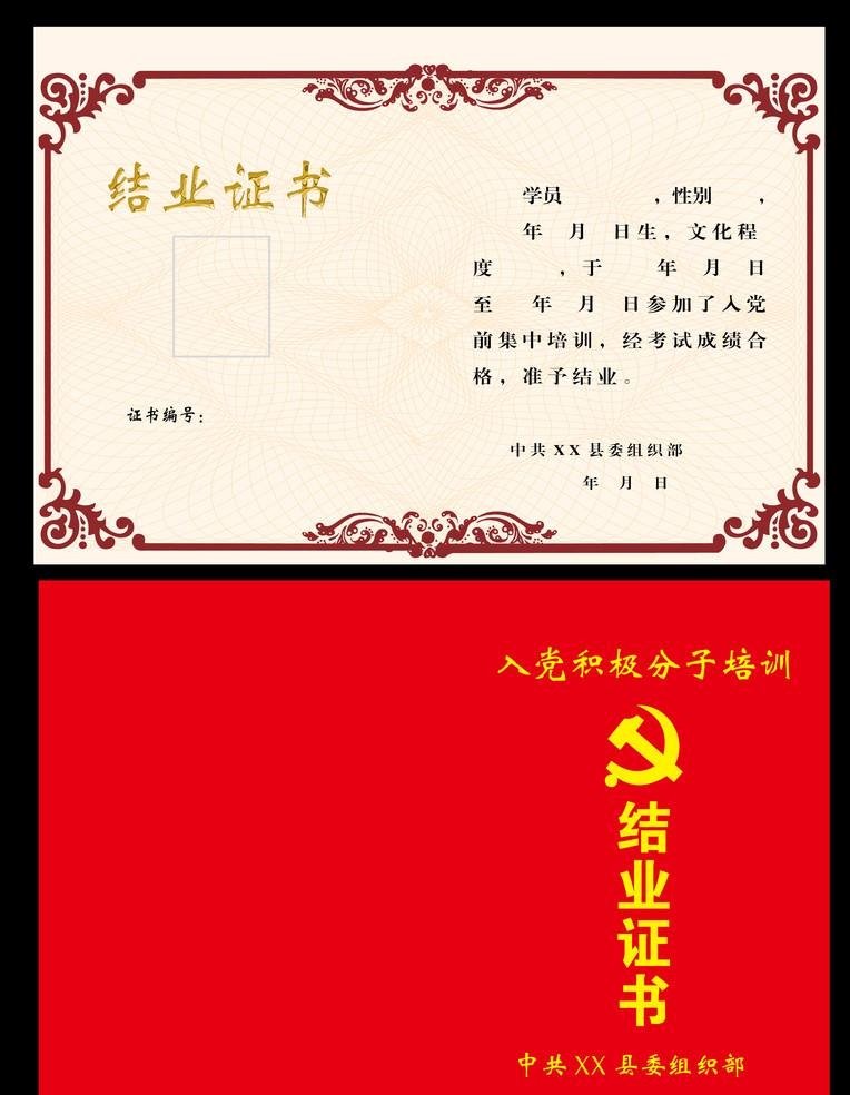 是不是有了党校结业证书就是预备党员啊？