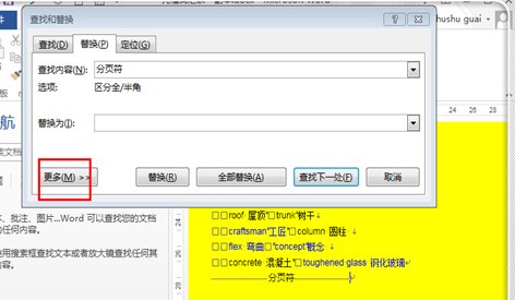 怎样在word中删除分页符 word怎么显示分页符