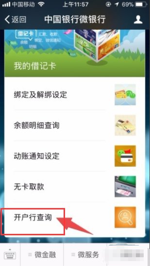 中国银行代码怎么查