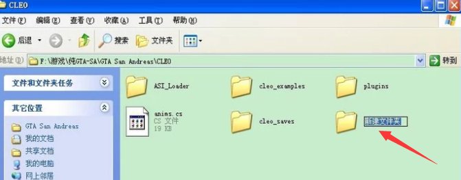 侠盗猎车手圣安地列斯CLEO主程序下载