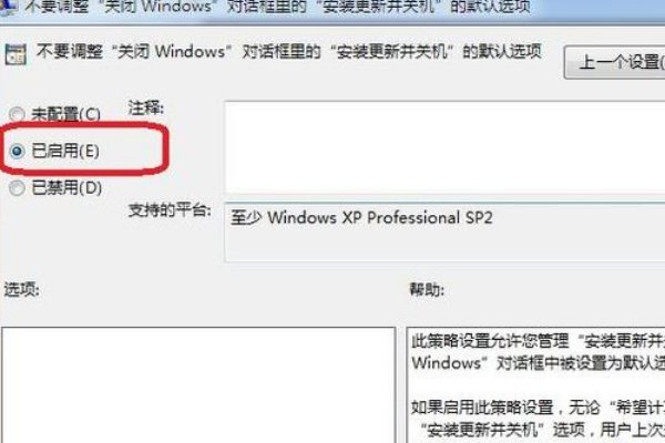 怎样关闭电脑软件上的自动更新？