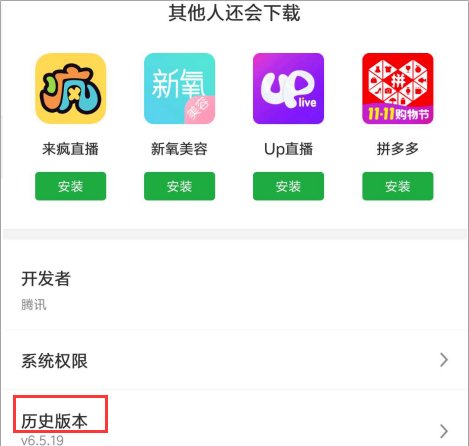 如何下载低版本微信？