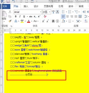 怎样在word中删除分页符 word怎么显示分页符