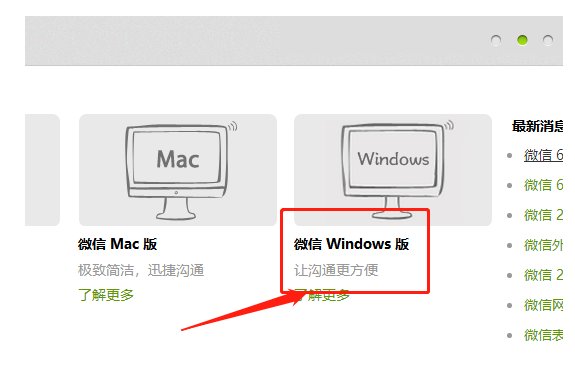 想问一下微信的客户端在哪能找到