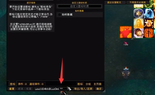 魔兽世界tmw字符串怎么用？