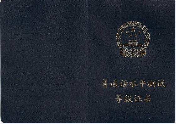 河南省普通话测试网上报名系统 网址是什么