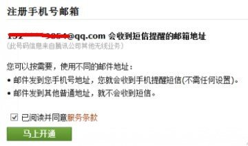 手机邮箱号码怎么注册