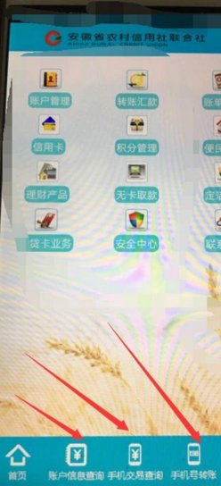 安徽农村信用社手机银行怎么登录