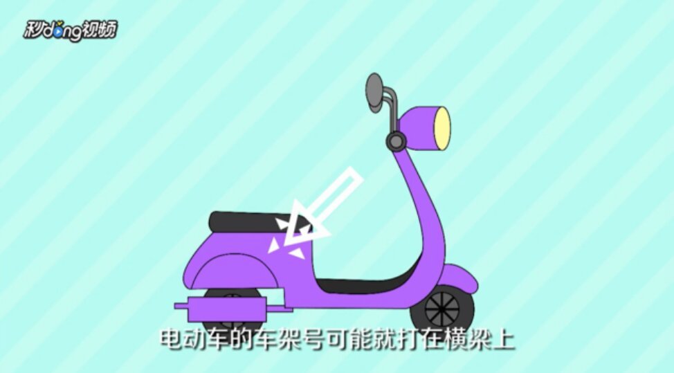 2008年爱玛电动车整车编码在哪里？