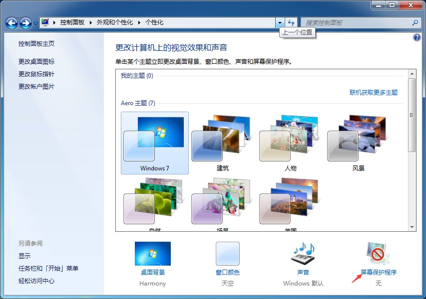 如何将电脑屏幕保护的时间设置长些？