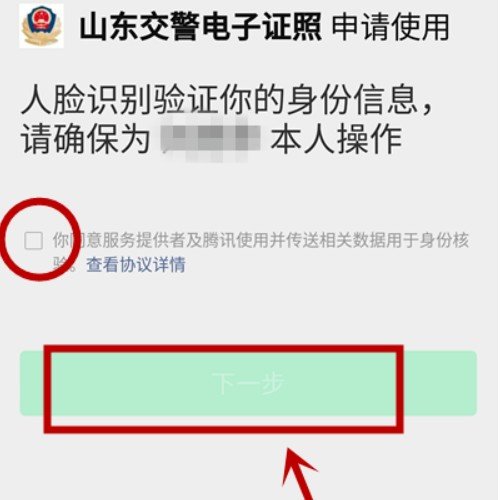如何开通电子驾驶证？