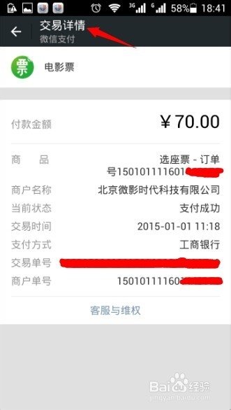 如何导出微信转账记录