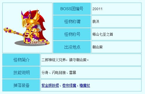 造梦西游3咋打袁洪？