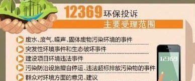 我要查无锡环保局举报电话