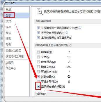 怎样在word中删除分页符 word怎么显示分页符