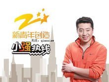 佛山小强的热线电话是什么？