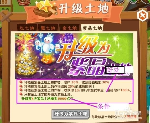 现在怎样才能升级QQ农场紫土地