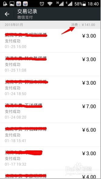 如何导出微信转账记录