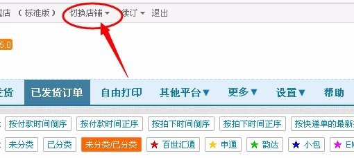 有四个淘宝店铺用我打同步打单购买哪一个
