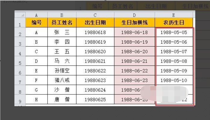 如何在EXCEL中的日期中添加横线