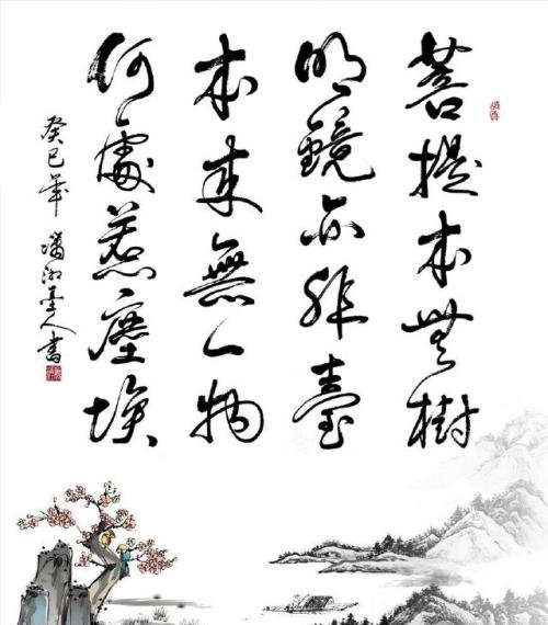 菩提无树 明镜非台是什么意思