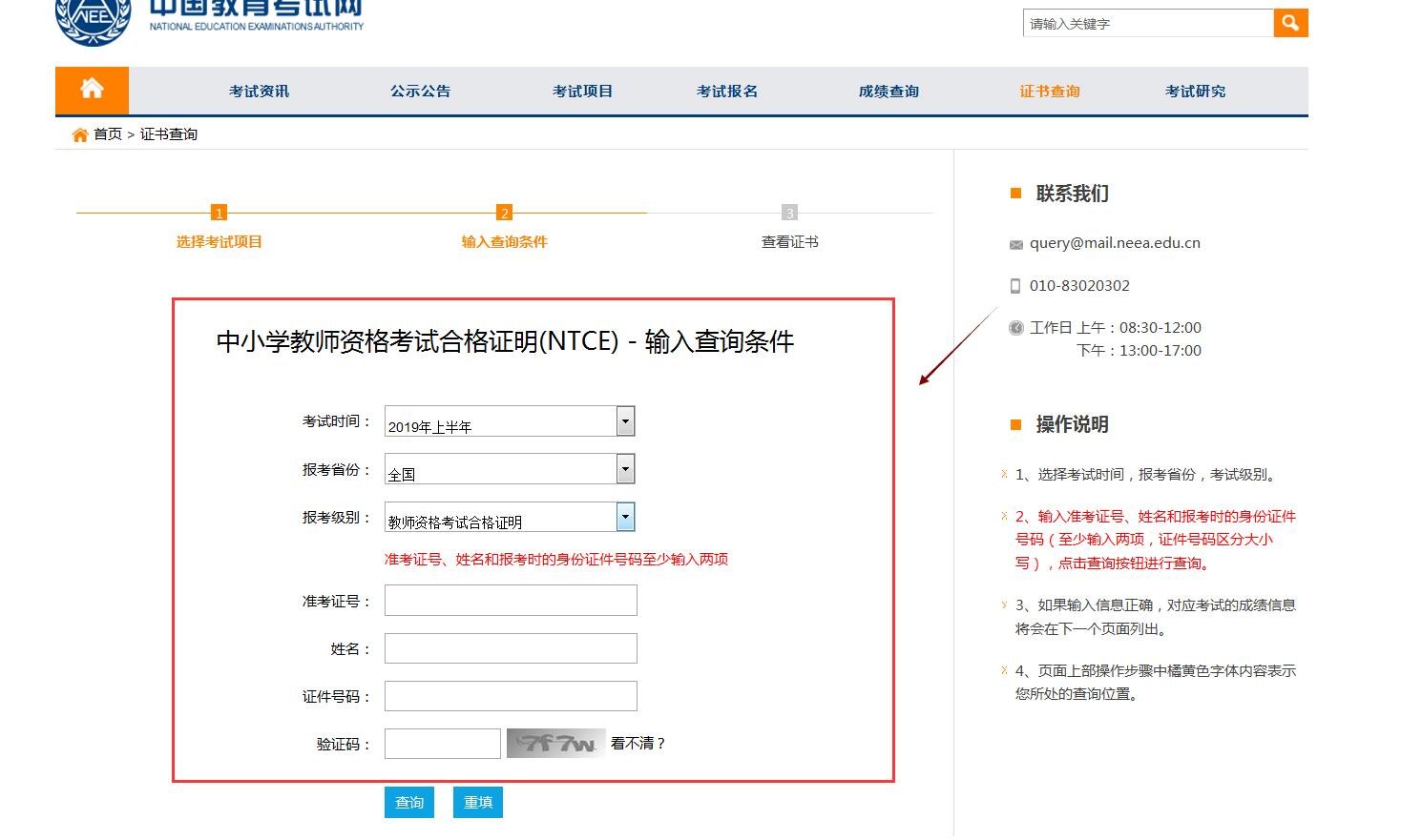 中小学教师资格考试合格证明怎么打印