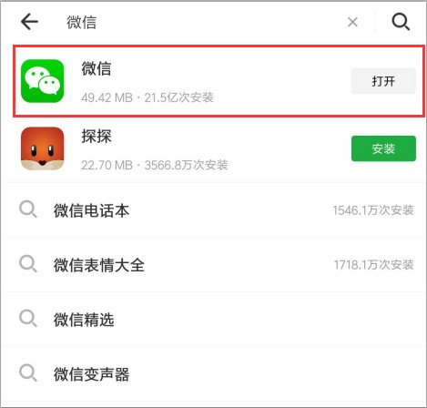 如何下载低版本微信？