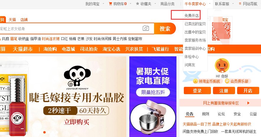 开淘宝店需要准备些什么？有什么手续？