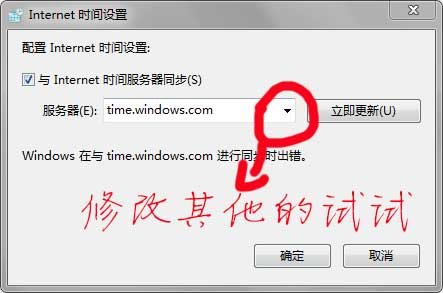 系统时间自动更新失败。