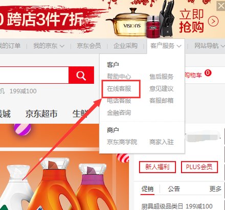 京东的账号怎么注销？