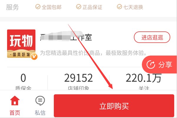 玩物得志上面怎么买东西？