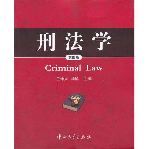 刑法中的“非难”“非难可能性”是什么意思？