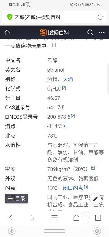 乙醇的主要成分是什么