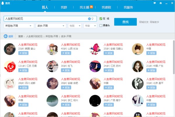 忘记以前申请的QQ号了怎样才能找回