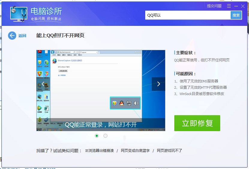 win7提示网页已被阻止
