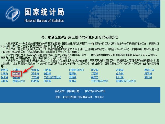 行政区划代码查询