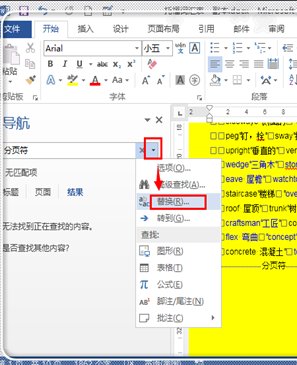 怎样在word中删除分页符 word怎么显示分页符