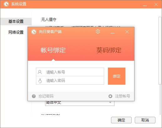 向日葵远程控制软件怎么用手机控制电脑