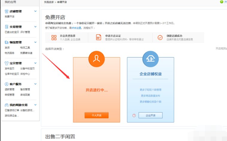 开淘宝店需要准备些什么？有什么手续？