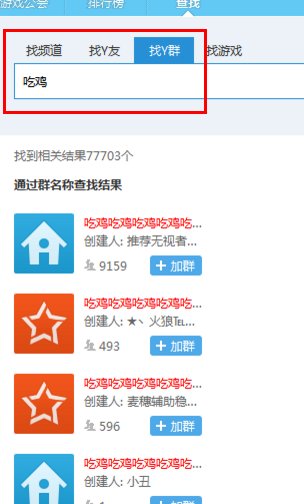 怎么yy频道吃鸡
