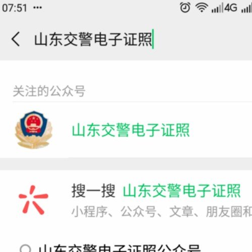 如何开通电子驾驶证？