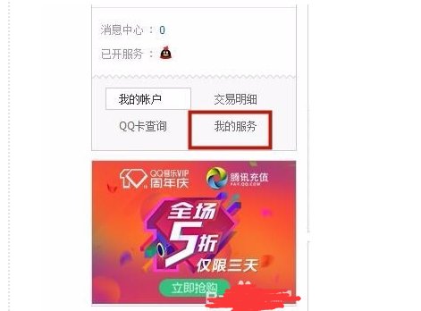 怎么关闭QQ自动续费啊