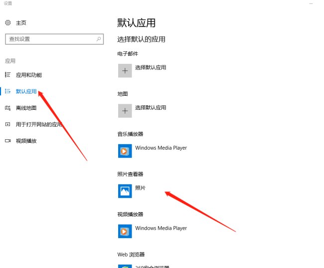 电脑图片打开方式怎么设置默认