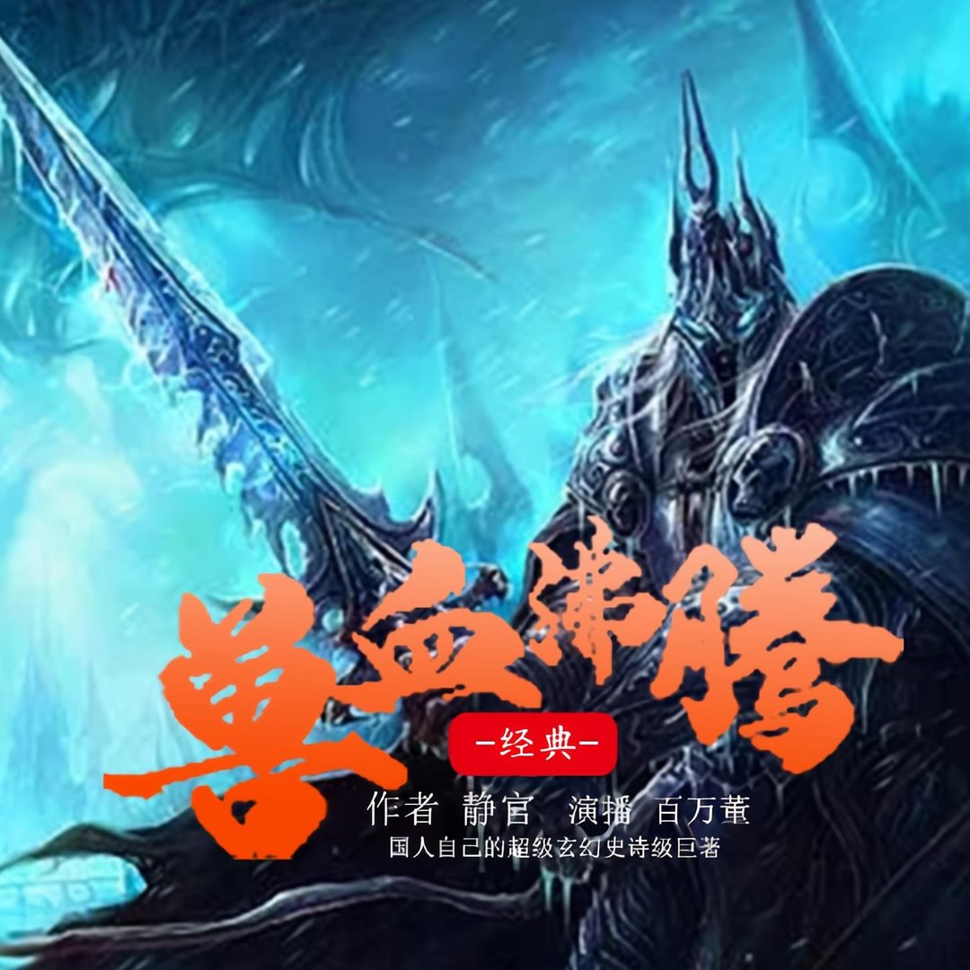 兽血沸腾_by静官_txt全文免费阅读