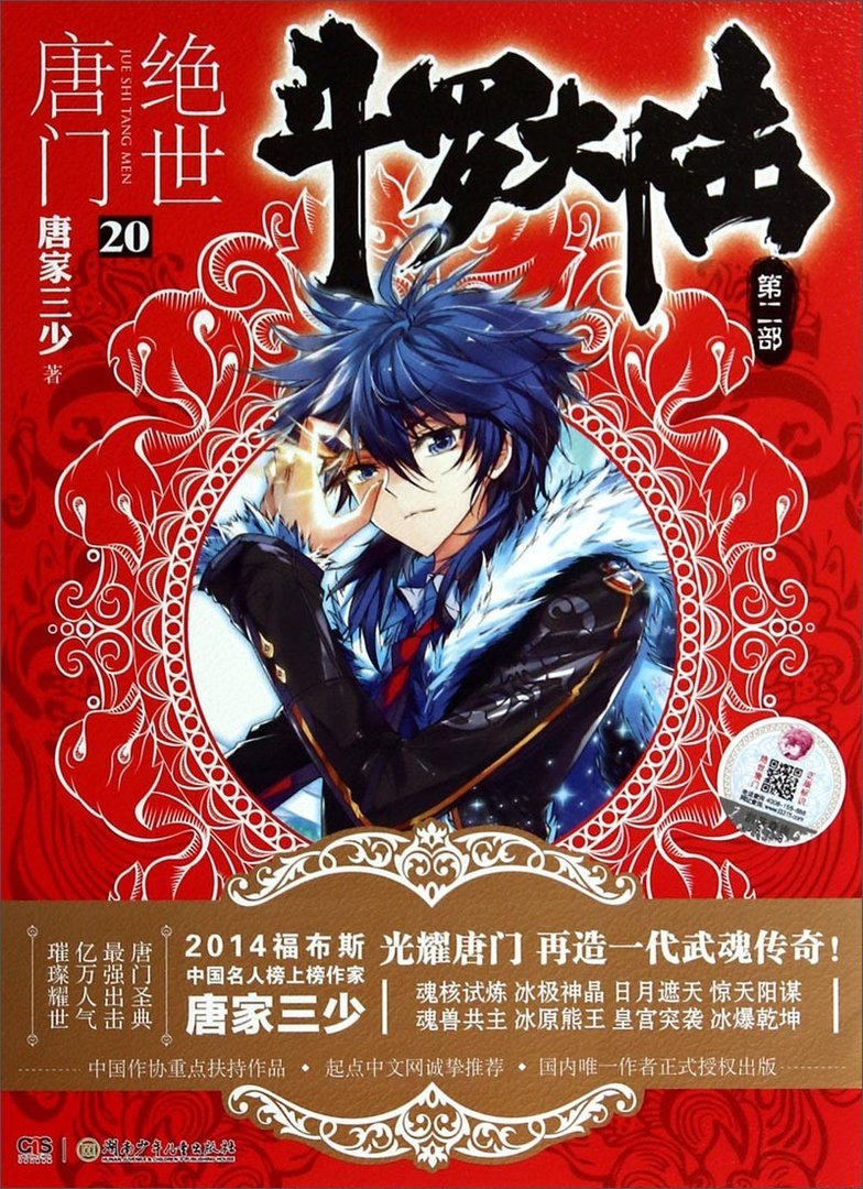 绝世唐门_by唐家三少_txt全文阅读，百度网盘免费下载