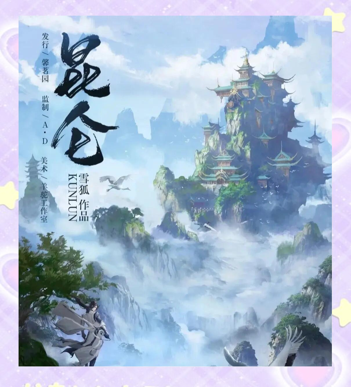 《昆仑》txt下载在线阅读全文,求百度网盘云资源